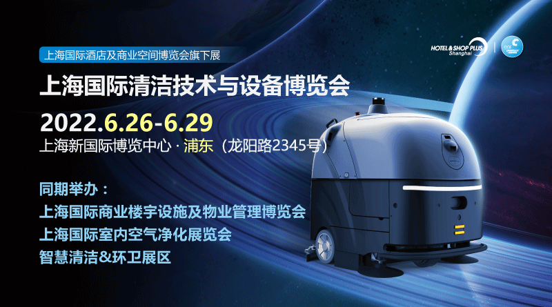 2022CCE上海国际清洁技术与设备博览会