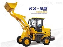 Kx-10小型装载机