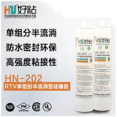 HN-202 PCB线路板防水密封胶