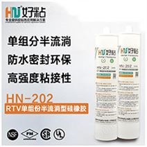 HN-202 PCB線路板防水密封膠