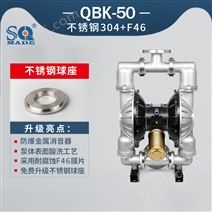 气动隔膜泵QBK-50不锈钢泵304