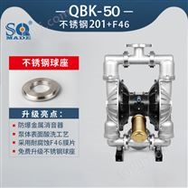 气动隔膜泵QBK-50不锈钢泵201