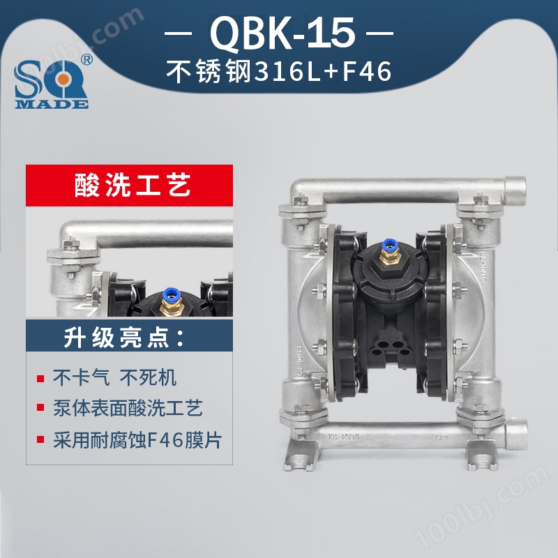 气动隔膜泵QBK-15不锈钢泵316L-优点