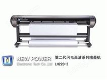 新雳第二代闪电高清系列 LH220-2  喷墨绘图机