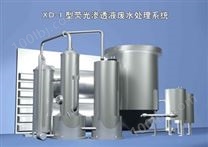 WS-1型荧光渗透液专用污水处理设备