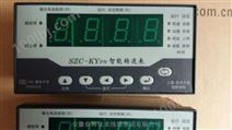 SZC-KYPN智能轉速表上海東華大學