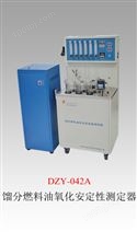 DZY-042A 馏分燃料油氧化安定性测定器（制冷）