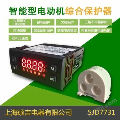 SJD7731智能数字式热继电器/电动机综合保护器(定时限)10-1000A