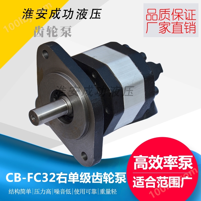 CB-FC32齿轮泵