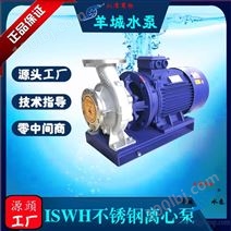 羊城水泵|不锈钢离心泵|高扬程|大流量|耐腐蚀|空调泵