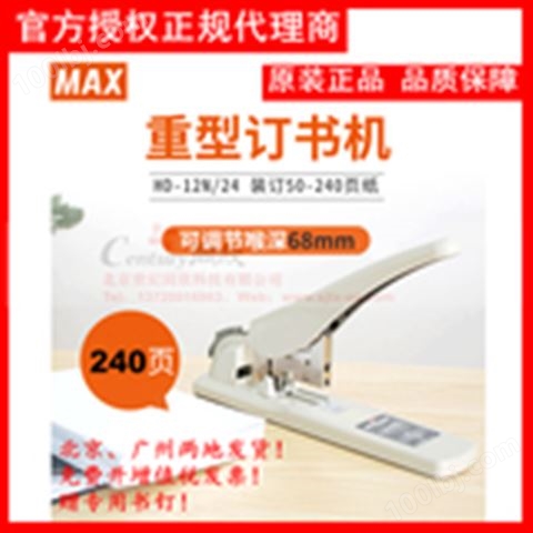 日本MAX订书机重型订书器 240页 12号钉 HD-12N/24包邮