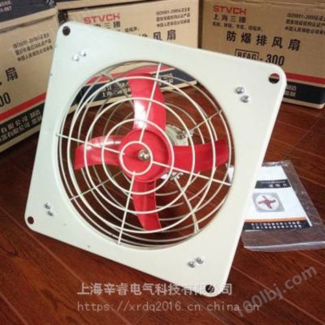 防爆排风扇 排气扇方形BFAG-300mm厂用排风220V消防安检380V上海三团
