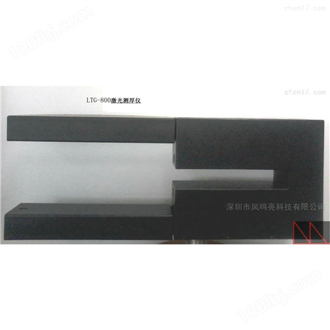 凤鸣亮LTG-N680型激光塑料膜厚检测仪