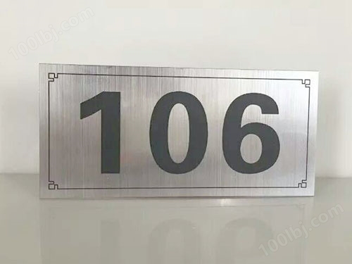 106不锈钢蚀刻门牌