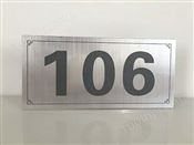 106不锈钢蚀刻门牌