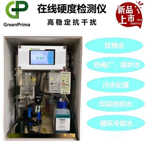 北京水質硬度檢測儀_英*GP_冷卻循環水水質硬度檢測
