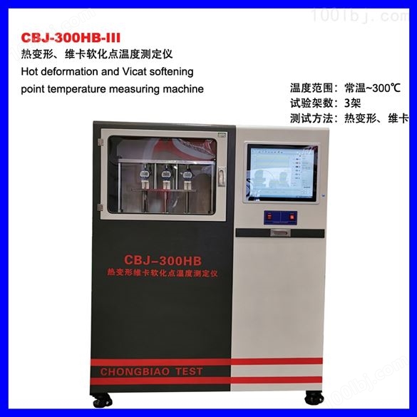 CBJ-300HB-III维卡软化点温度测定仪