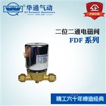 常闭式电磁阀 FDF系列 二位二通,可提供定制