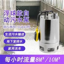 浙江丰球泵业手提式无堵塞污水不锈钢潜水泵