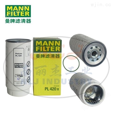 MANN-FILTER曼牌滤清器燃油滤芯PL420x