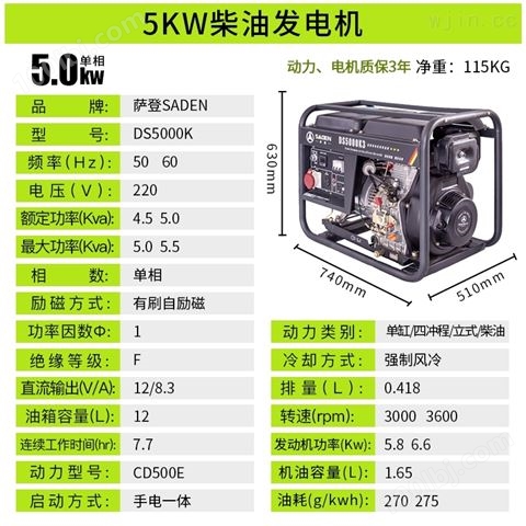 萨登5KW便携式小型柴油发电机组220V